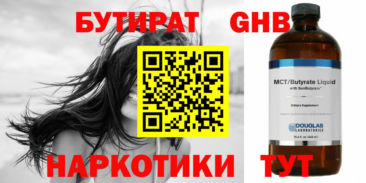 Бутират бутандиол  Вход с VPN  Бутират  Свободный 