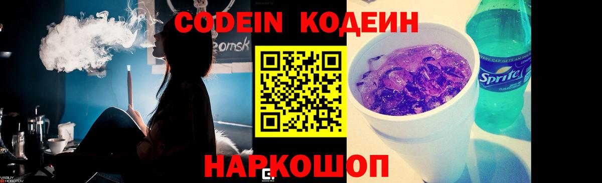 Codein Purple Drank Свободный