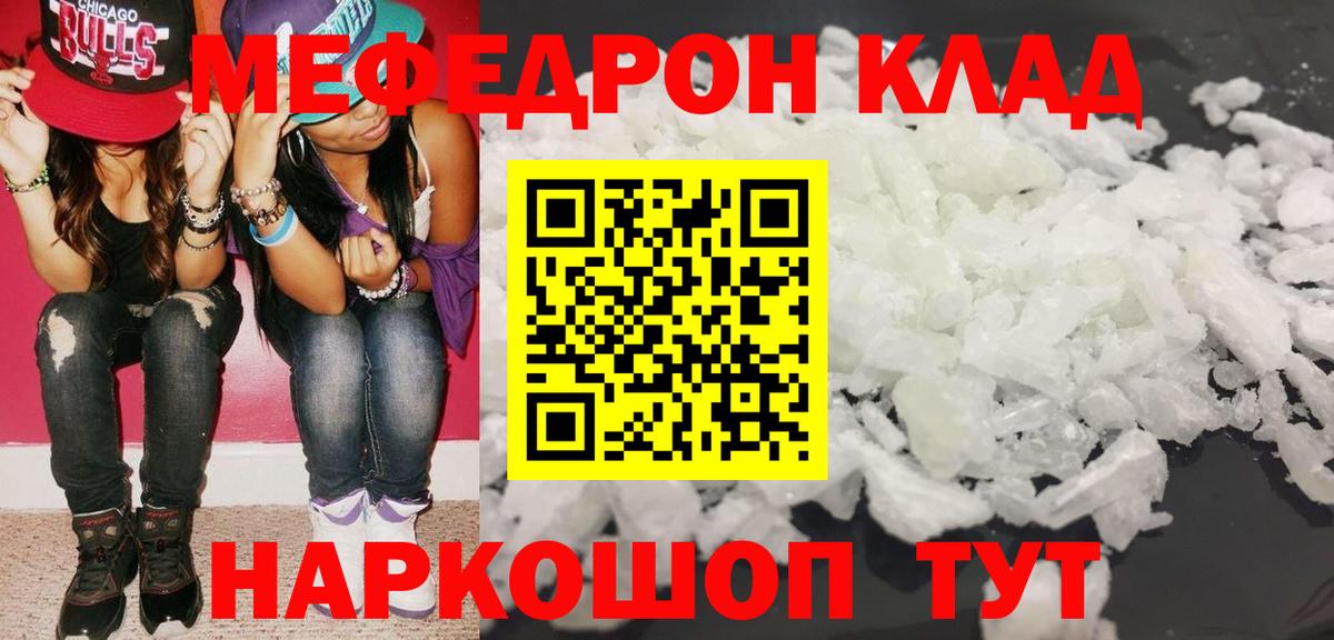 Мефедрон кристаллы Свободный