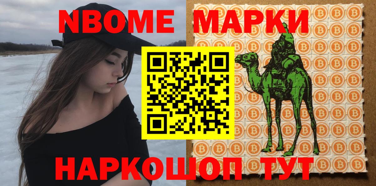 Марки N-bome 1,5мг  Вход с VPN  где купить наркоту  Свободный 